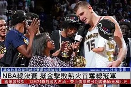 爱游戏体育-NBA总决赛转会期再迎强敌，尼斯调整名单，主帅态度——媒体盛赞，高层口径保持一致的简单介绍