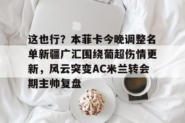 葡超直播在线观看